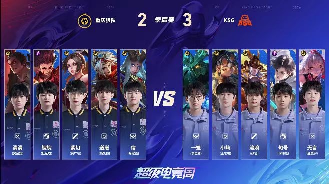 🎮让三追四！狼队奋起直追拿下KSG挺进胜决会师AG 狼队 4-3 KSG【球盟会】