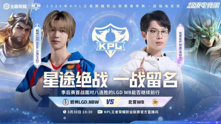 🎮鏖战七局拿下胜利 LGD遗憾落败结束春季赛之旅 WB 4-3 LGD【球盟会】