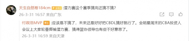 [有道理嘛?]媒体人：潜力赛下赛季应该是不搞了 未来还是把CBDL搞好就行了(图2)