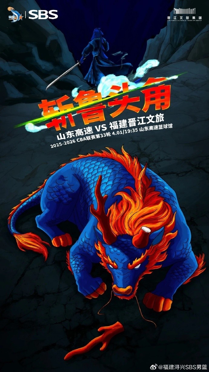[球迷看点]斩鲁头角！福建男篮官博晒明晚客场挑战山东预热海报(图1)