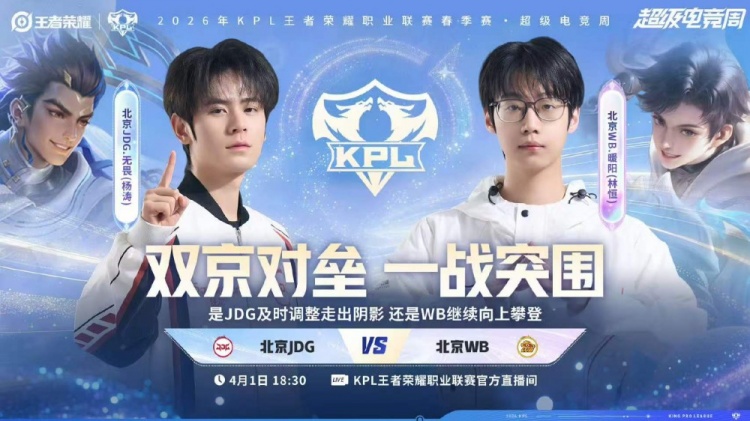 🎮全在演我JDG！JDG季后赛一场未胜直接出局 WB 4-1 JDG【球盟会】