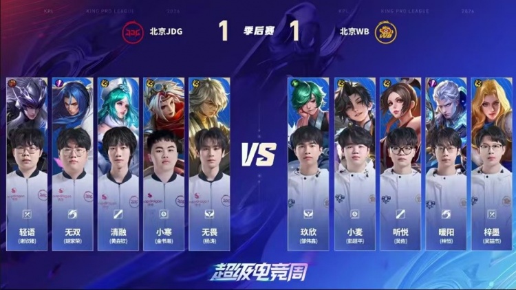 🎮全在演我JDG！JDG季后赛一场未胜直接出局 WB 4-1 JDG