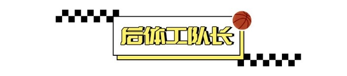 【你怎么看？】来CBA的J.Cole，可不是刻板印象里的rapper…(图1)