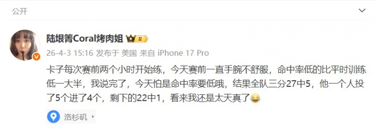 【赛事前线】媒体人：小卡每次赛前两个小时开始练 今天赛前一直手腕不舒服(图2)