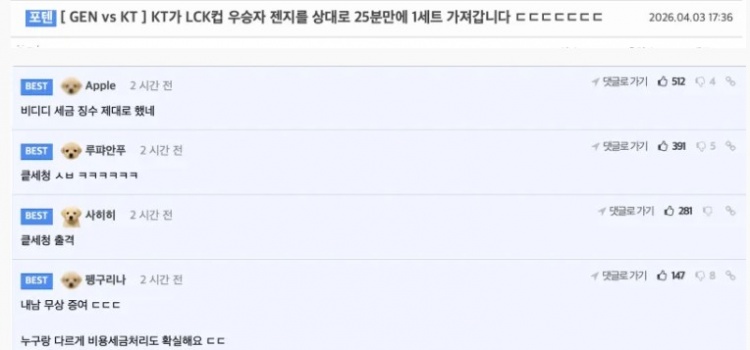 韩网热议KT胜GEN：实现正义，KT税务厅征税完毕【球盟会】