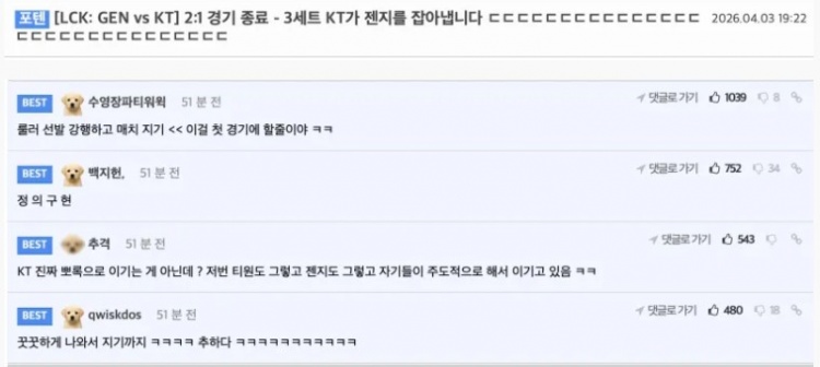 韩网热议KT胜GEN：实现正义，KT税务厅征税完毕【球盟会】