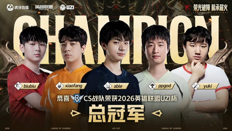 🎮五虎上将！xiaofang豹女杀人读书全场制霸 CS勇夺UZI杯冠军【球盟会】