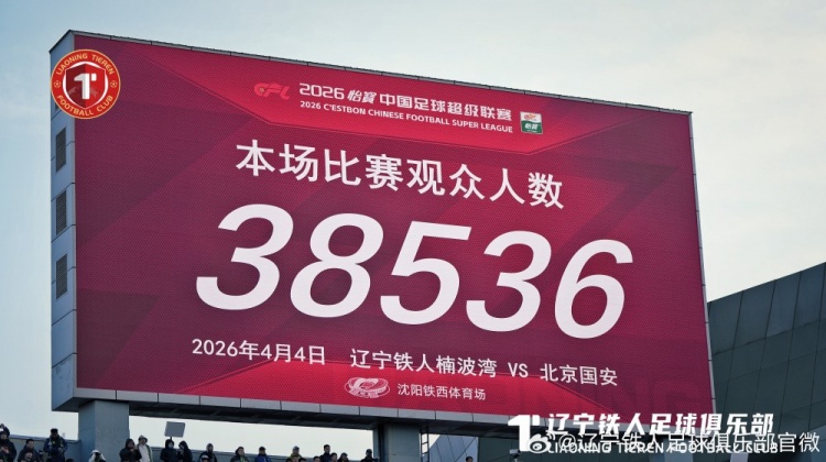 【赛事新鲜事】辽宁铁人主➡️场2:1⬆️战胜北京国安,感谢每一位支持球队的球迷朋友们(图3) 【赛事新鲜事】辽宁铁人主➡️场2:1⬆️战胜北京国安,感谢每一位支持球队的球迷朋友们(图3)