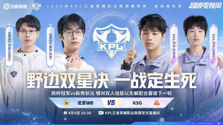 🎮拒绝被翻!KSG吸取教训稳扎稳打终结比赛 KSG 4-1 WB挺进败决【球盟会】