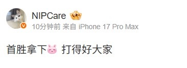 【万博电竞】战胜WE后NIP中单care发文:首胜拿下 打得好大家