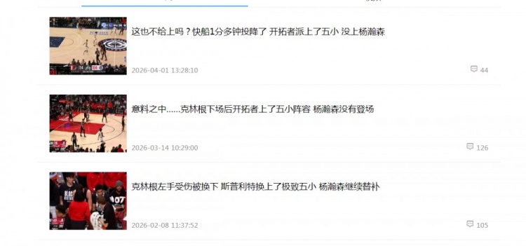 【体育资讯】美记：显然开拓者对杨瀚森不够满意 有时打五小也不上他(图2)