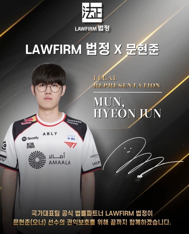 【万博电竞】法正法律事务所官宣:担任T1打野Oner的官方法律合作伙伴