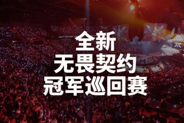 VCT 2027：改为锦标赛模式，任何队伍都有机会晋级全球赛事