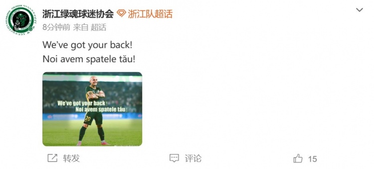 【值得一看】总计被罚款超50万!浙江球迷组织声援米特里策:我们支持你(图2) 【值得一看】总计被罚款超50万!浙江球迷组织声援米特里策:我们支持你(图2)