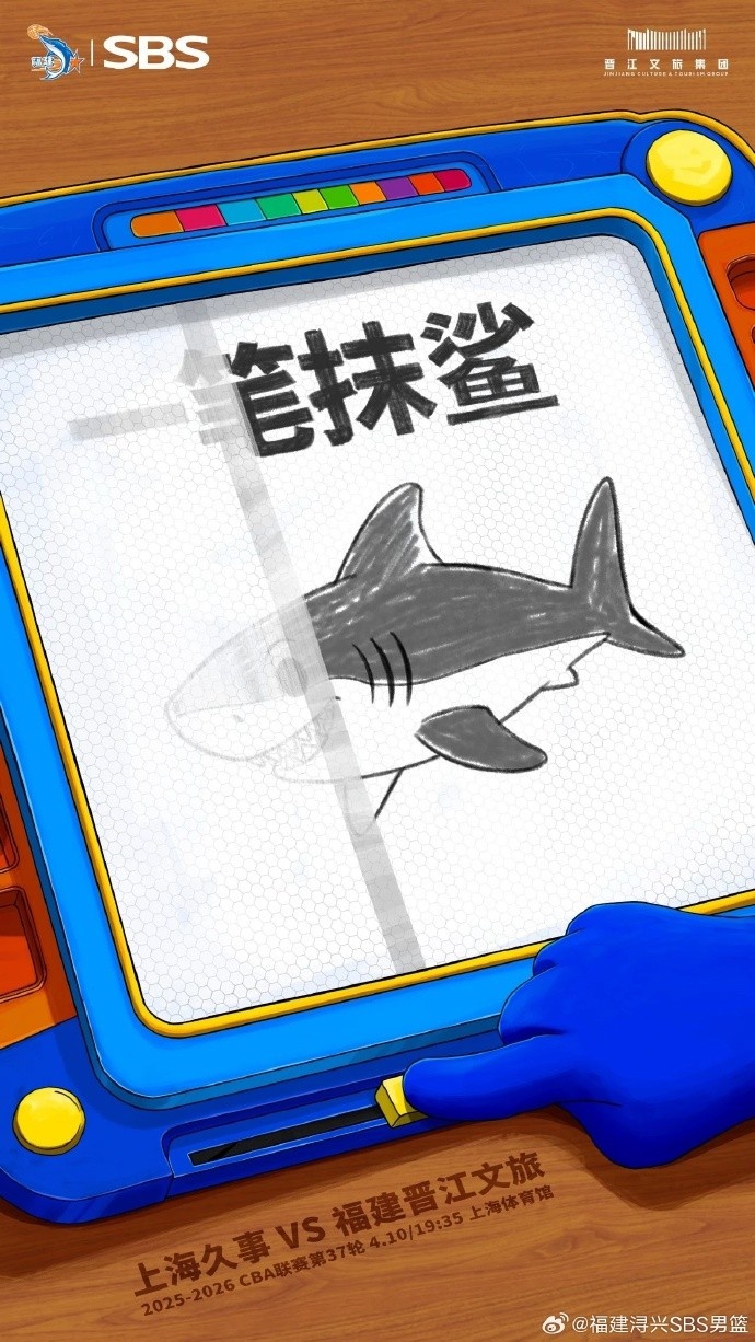 【中国篮球】一笔抹鲨!福建男篮官博晒明晚客场挑战上海预热海报(图1) 【中国篮球】一笔抹鲨!福建男篮官博晒明晚客场挑战上海预热海报(图1)