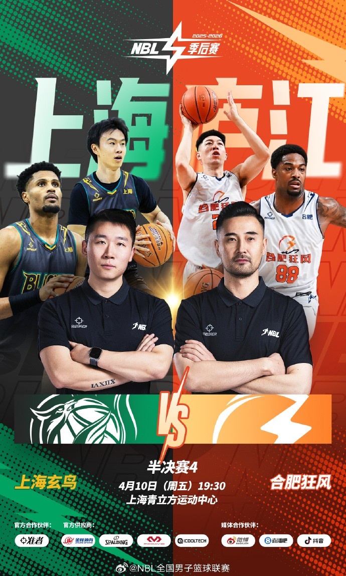 NBL季后赛半决赛G4将于今天打响：上海玄鸟对阵合肥狂风！