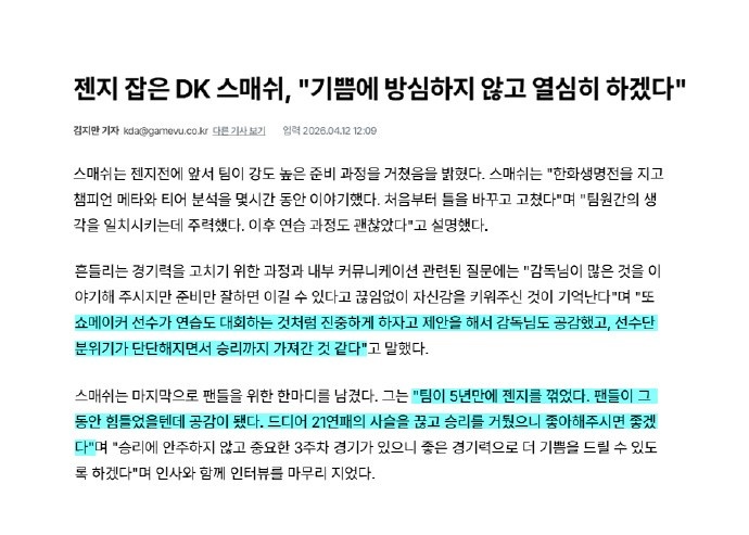 Smash：许秀哥提议像参加比赛一样认真对待练习 团队氛围更加坚实