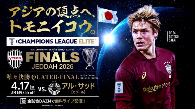 【今日动态】亚冠四分之一决赛对阵出炉：神户对阵多哈萨德，町田对阵吉达联合(图3)