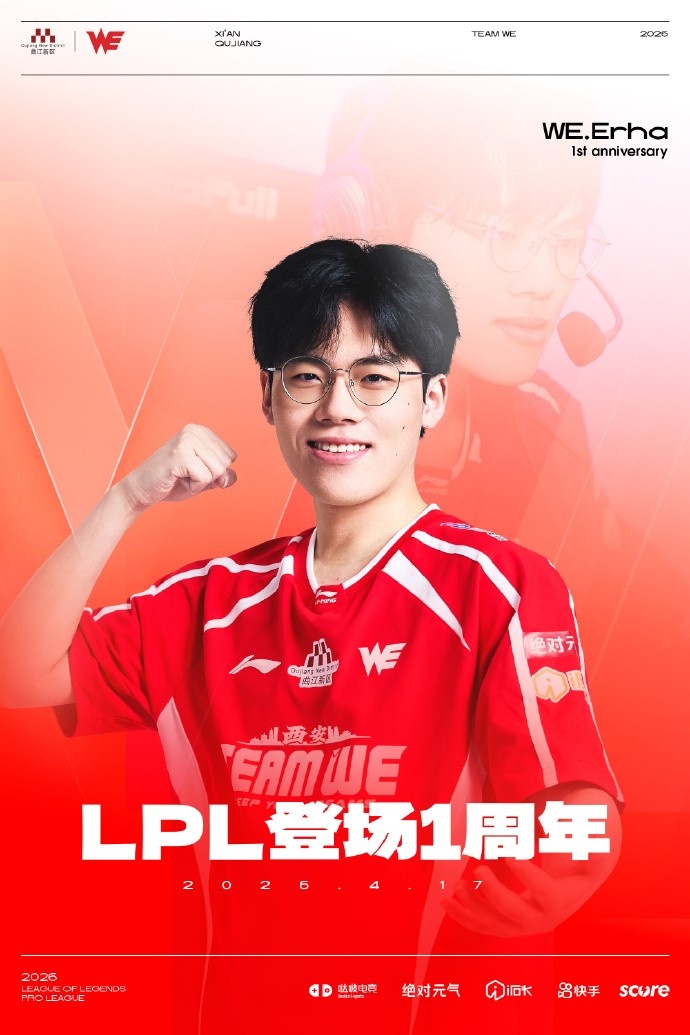 【万博电竞】WE祝贺Erha登场LPL一周年：期待你在LPL舞台上有更好表现与成绩！