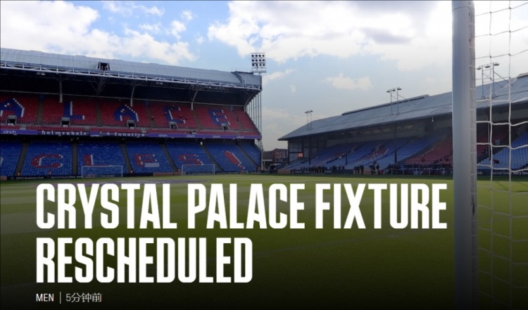 [体育简讯]官方：水晶宫vs埃弗顿的英超从5月9日推迟到5月10日21点进行(图1)