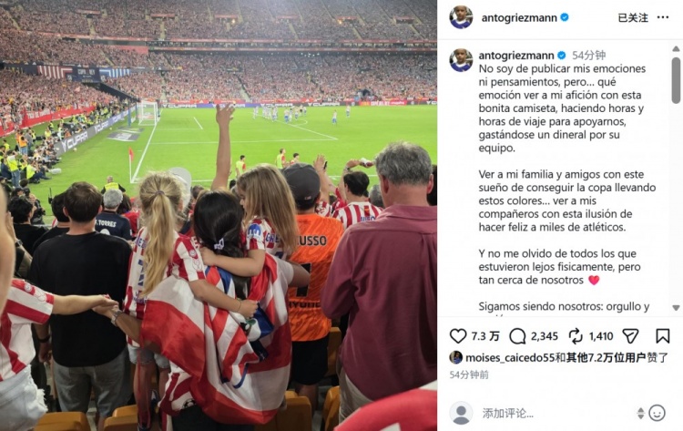 【最新公告】遗憾无缘冠军，格列兹曼社媒：让我们继续坚守骄傲与激情的本色(图1)