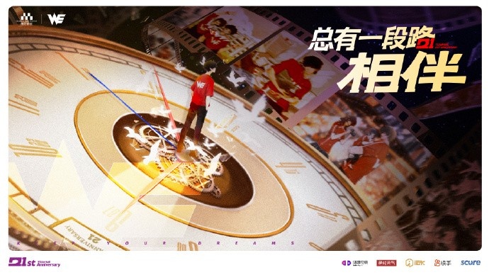 WE发文庆祝俱乐部成立21周年：二十有一，所幸有你
