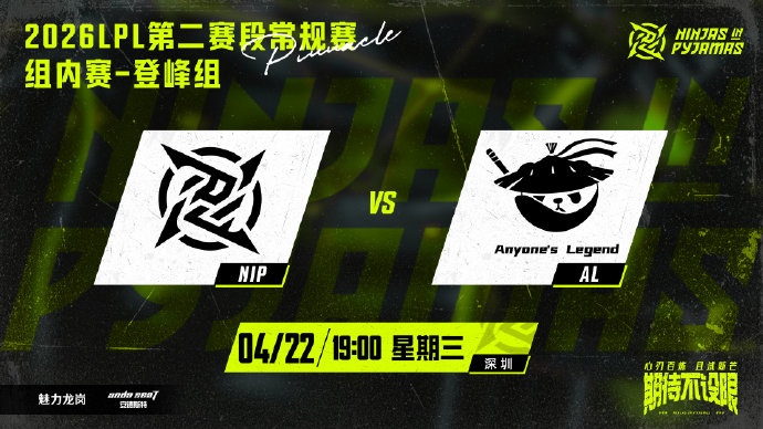 AL vs NIP赛前海报：观赛饮品推荐-珍珠奶茶；忍者小队加油【球盟会】