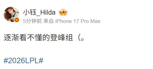 主持人小钰看NIP横扫BLG：逐渐看不懂的登峰组（。