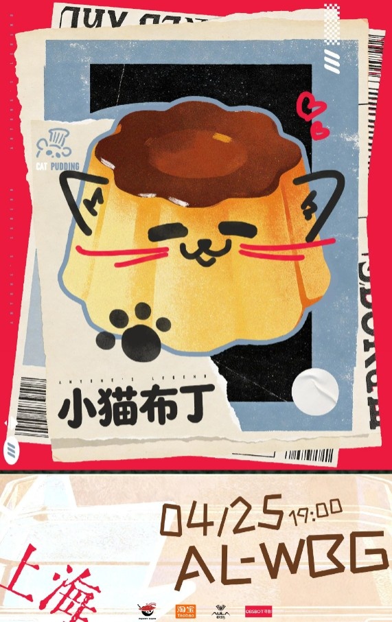 WBGvsAL赛前海报：春日弈趣；🍰本场观赛甜品推荐-小猫布丁