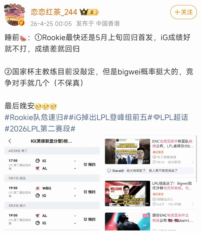 【万博电竞】爆料人：RK最快5月上旬回归看IG成绩 国家杯主教练大概率BigWei