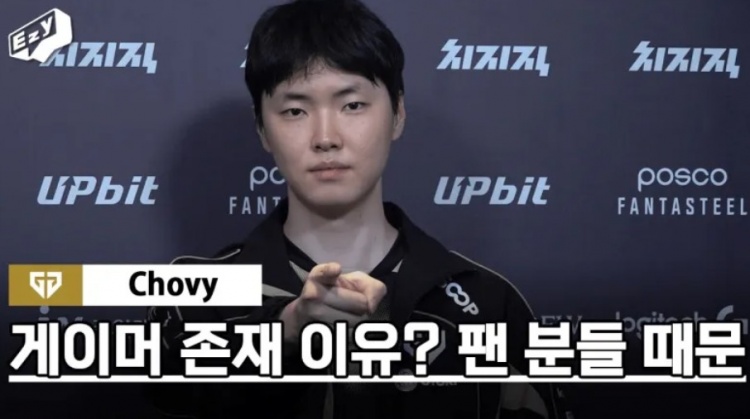 【万博电竞】Chovy：Bdd和Zeka最棘手，有粉丝支持我们这个职业才能存在