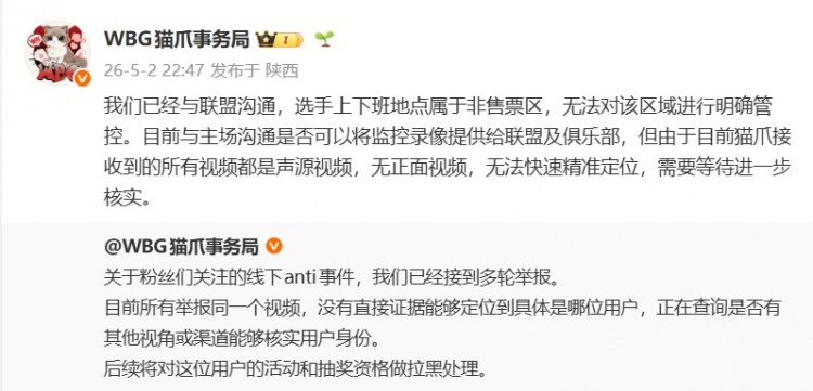 【万博电竞】WBG回应jiejie被辱骂：选手离场地点属非售票区 无法进行明确管控