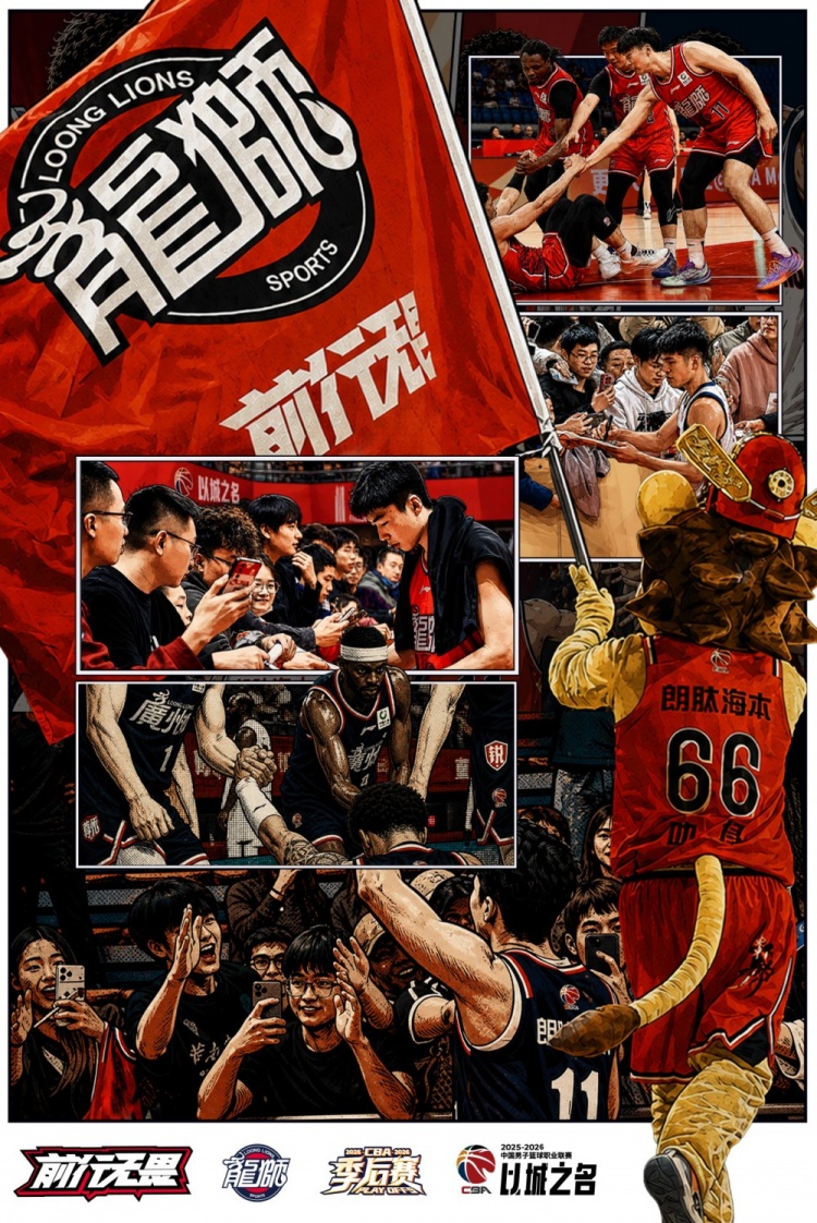 至此广州龙狮25-26赛季刻度定格在这！12号种子旅程停在8强门槛前
