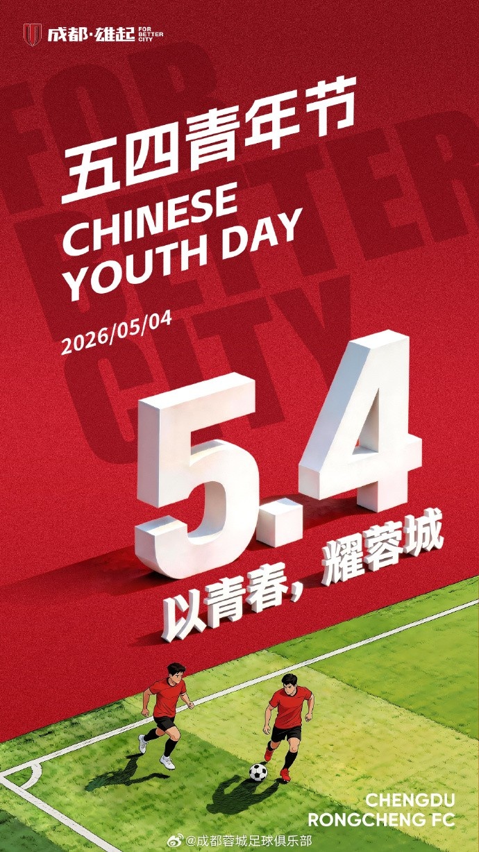 五四青年节 | 以青春，耀蓉光 以青春之名，赴时代之约