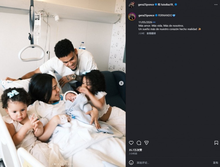 恭喜！路易斯·迪亚斯夫妇迎来第一个儿子，取名费尔南多