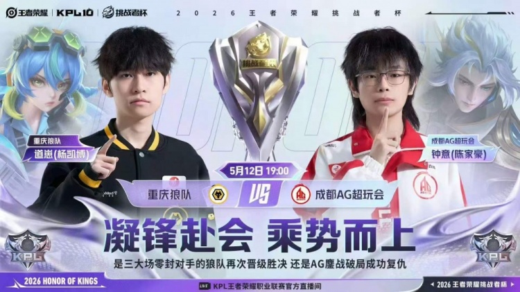🎮AG完全体鏖战破局复仇狼队 AG 4-3 狼队顺利杀入胜决!