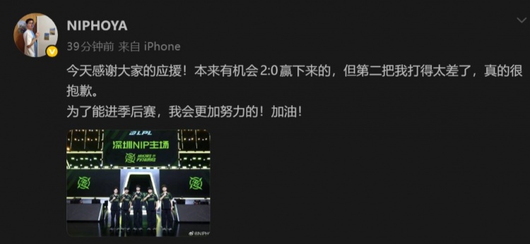 HOYA深夜社媒:本来有机会2:0赢下来 第二把我打得太差真的很抱歉