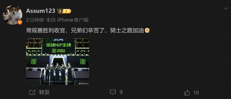 NIP下路Assum社媒：常规赛胜利收官，兄弟们辛苦了，骑士之路加油【球盟会】