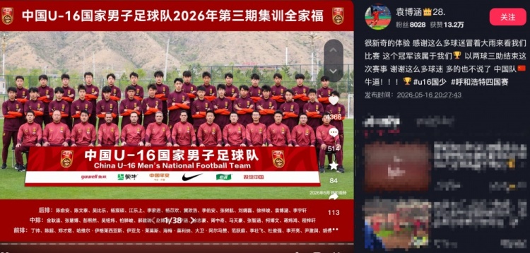 [体育头条]击败韩国夺冠！国少核心袁博涵：中国队牛X 两球三助结束这次赛事(图2)