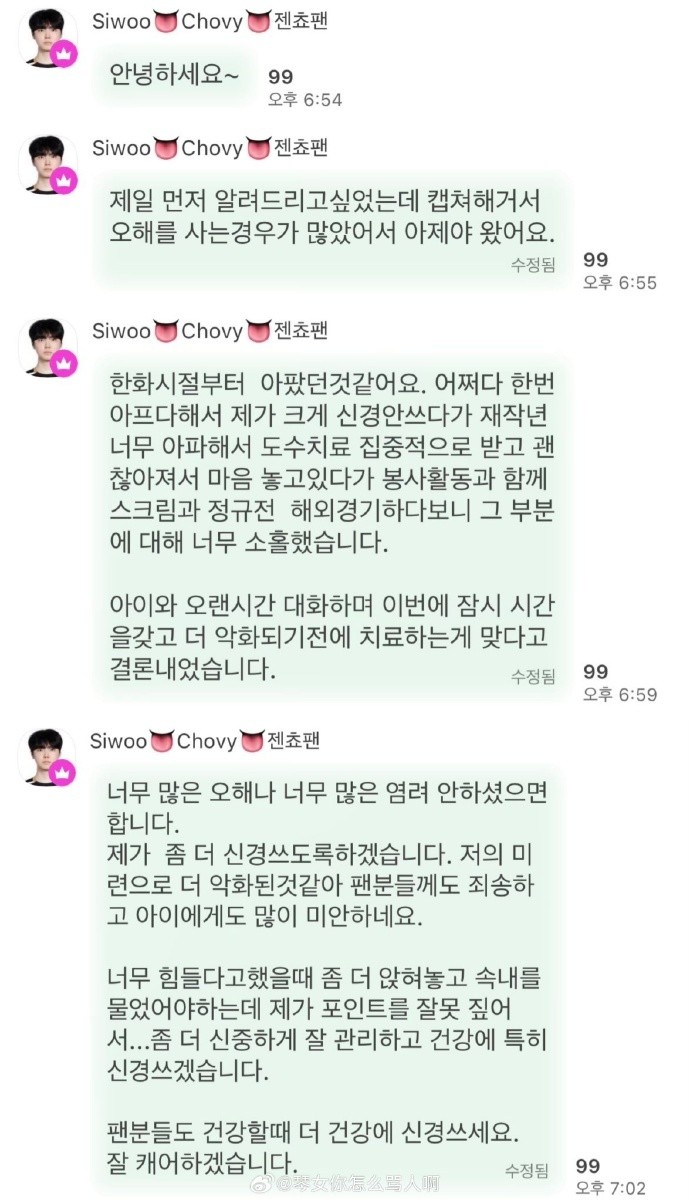 【QY球友会】Chovy妈妈回复粉丝:最近他行程紧张身体稍微恶化一些 接受治疗中