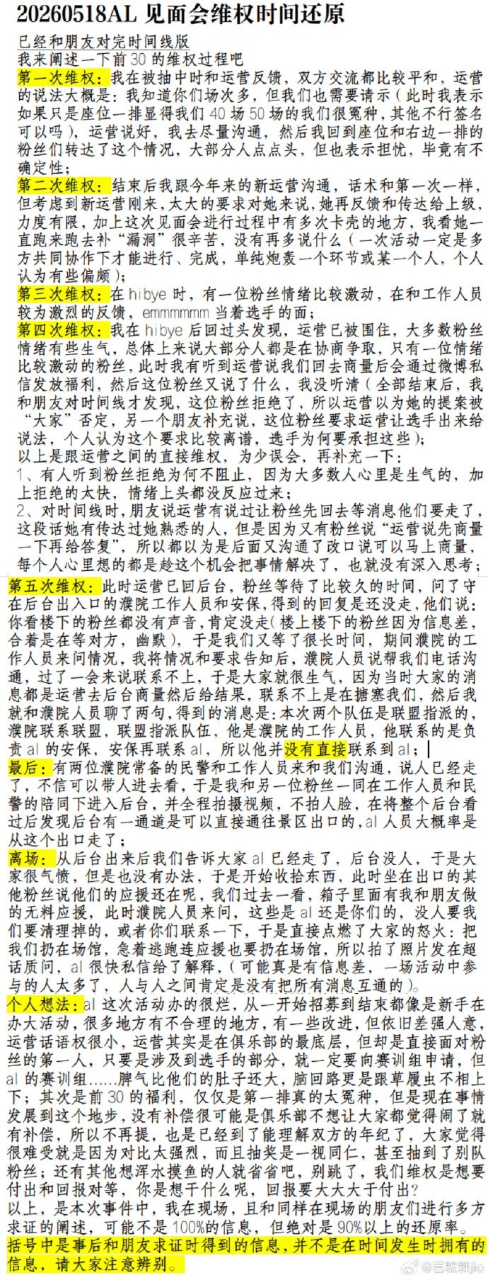 AL粉丝整理线下见面会的时间线 吐槽:AL活动办的烂 赛训组脾气大