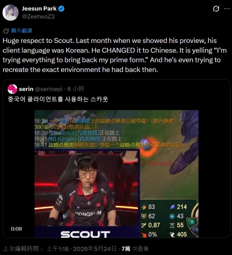 LCK主持志宣:非常敬佩Scout 他似乎正尝试一切办法找回巅峰状态