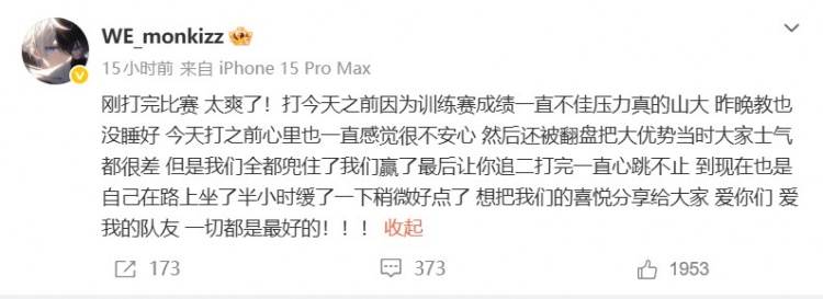 【球盟会】Monki:训练赛成绩不佳压力真的大但我们全都兜住了!爱我的队友