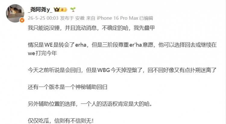 经纪人:WE转会了Erha但三阶段尊重意愿 WBG掉涅槃回不回有点迷了【球盟会】