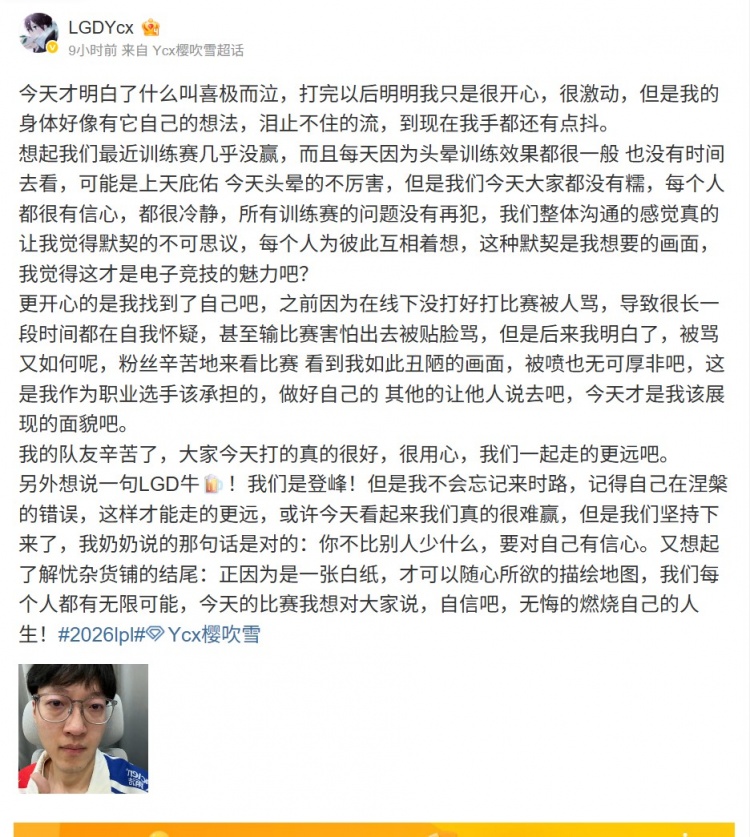重回登峰组!LGD.Ycx分享长文:自信吧,无悔的燃烧自己的人生!【球盟会】