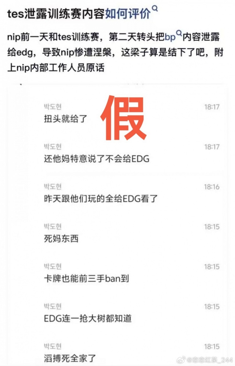 TES泄露NIP训练内容?爆料人辟谣:假!不要乱传请尊重EDG的努力