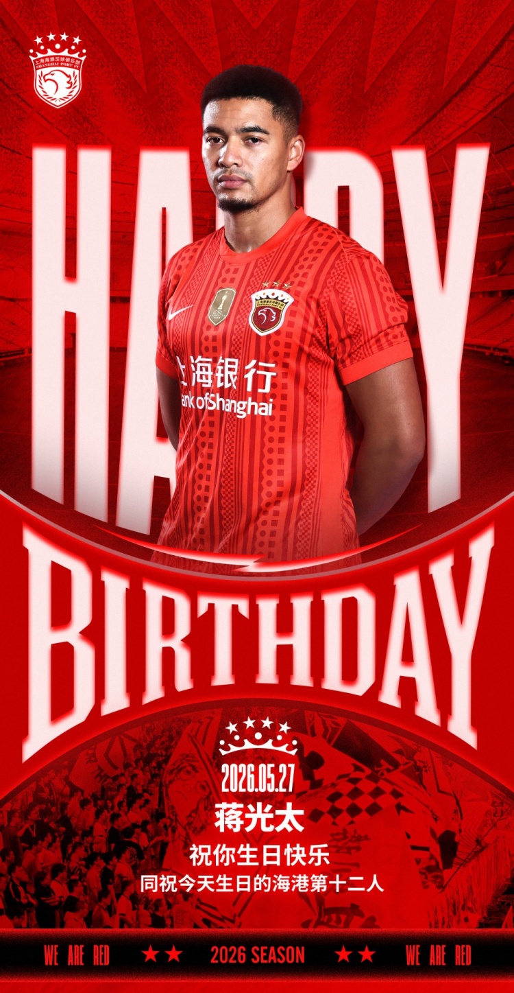 今天是海港一线队球员蒋光太的生日，让我们祝他生日快乐！