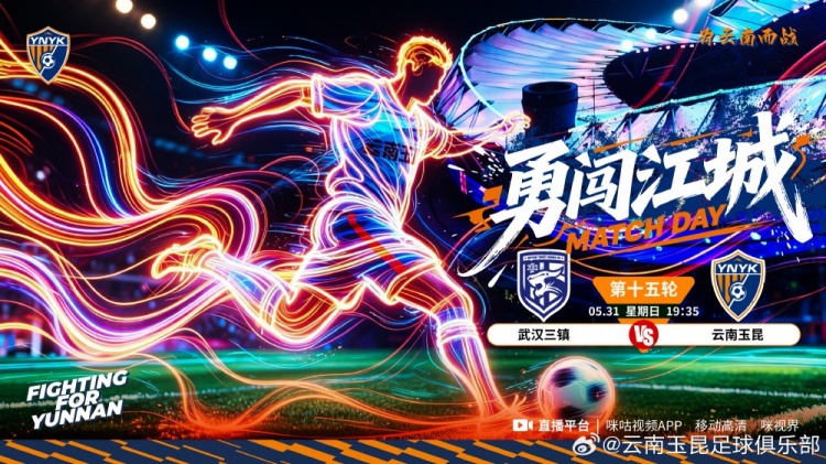 【云南玉昆】中超联赛第十五轮：武汉三镇VS云南玉昆5月31日19:35开赛(图1)