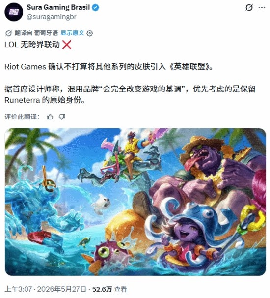 拳头重磅表态:LOL未来不会推出其他影视、游戏等外部IP联动皮肤【球盟会】