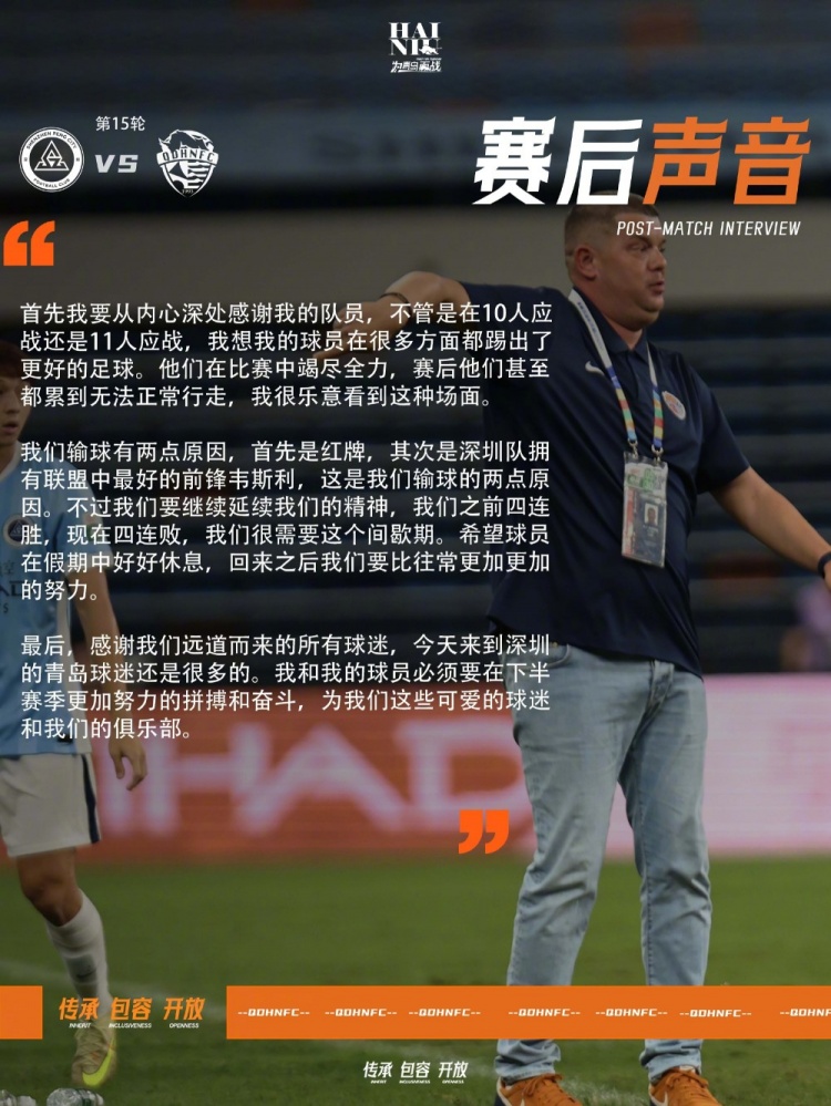 里斯蒂奇：上半赛季表现总的来说是满意的，我们应该还在安全区